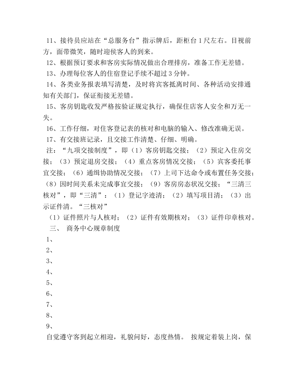 前厅管理规章制度 _第3页