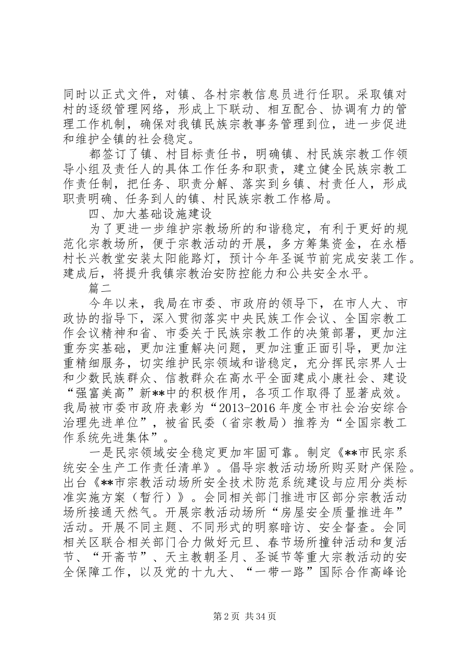 XX年民族宗教工作总结八篇_第2页