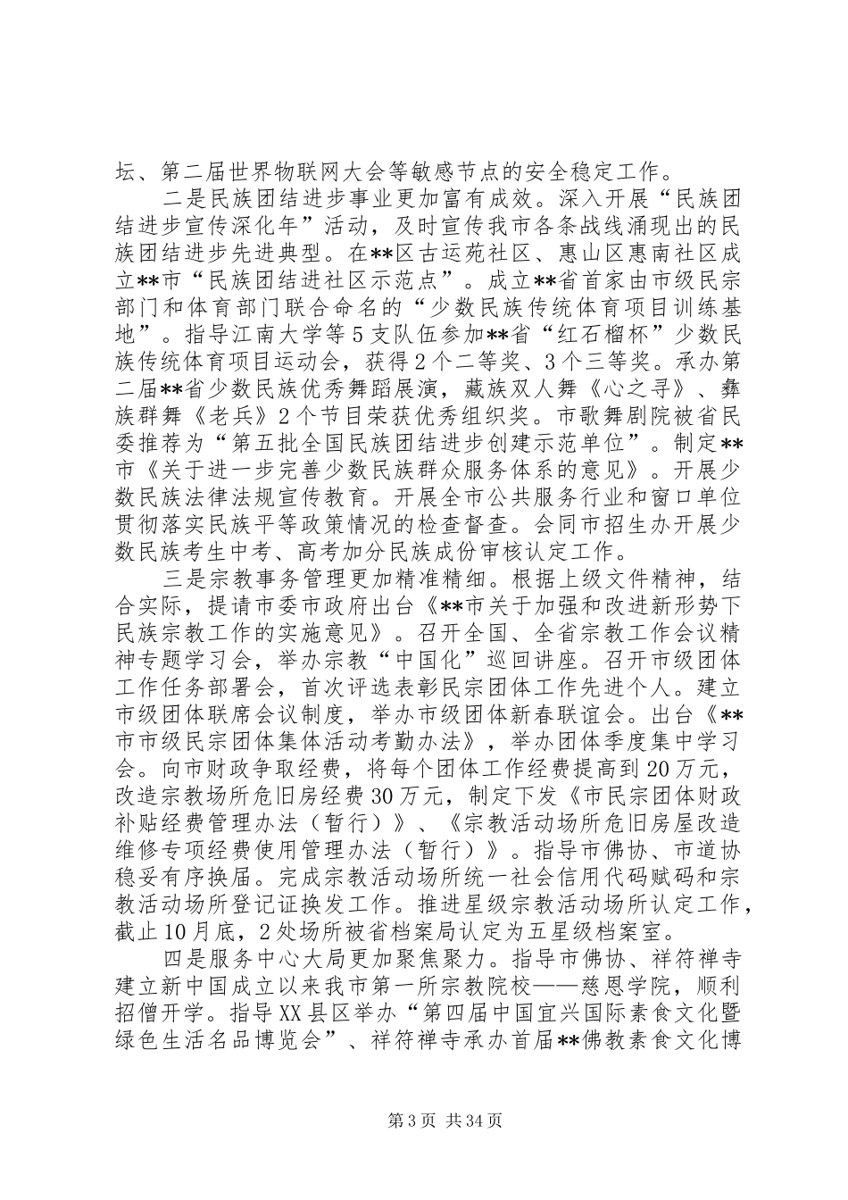 XX年民族宗教工作总结八篇_第3页