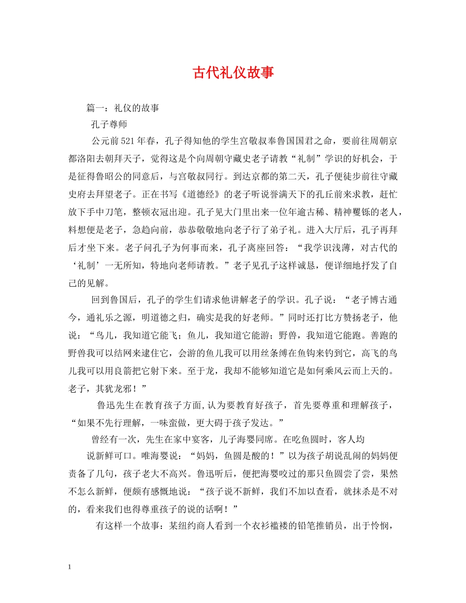 古代礼仪故事 _第1页