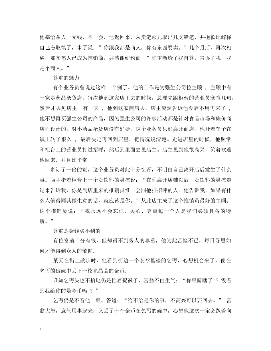 古代礼仪故事 _第2页