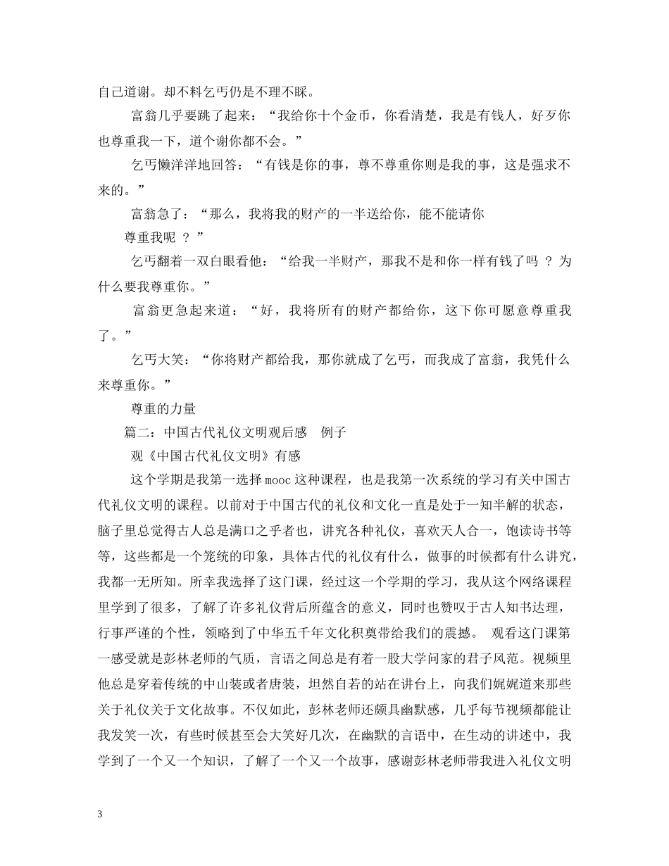 古代礼仪故事 _第3页