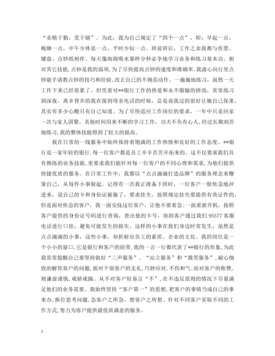 建设银行转正自我鉴定 _第3页