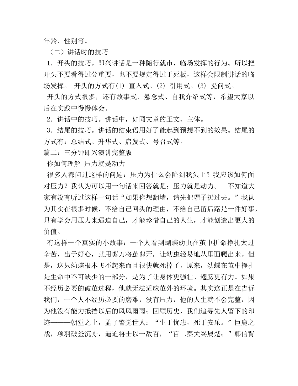 如何准备即兴三分钟演讲稿 _第2页