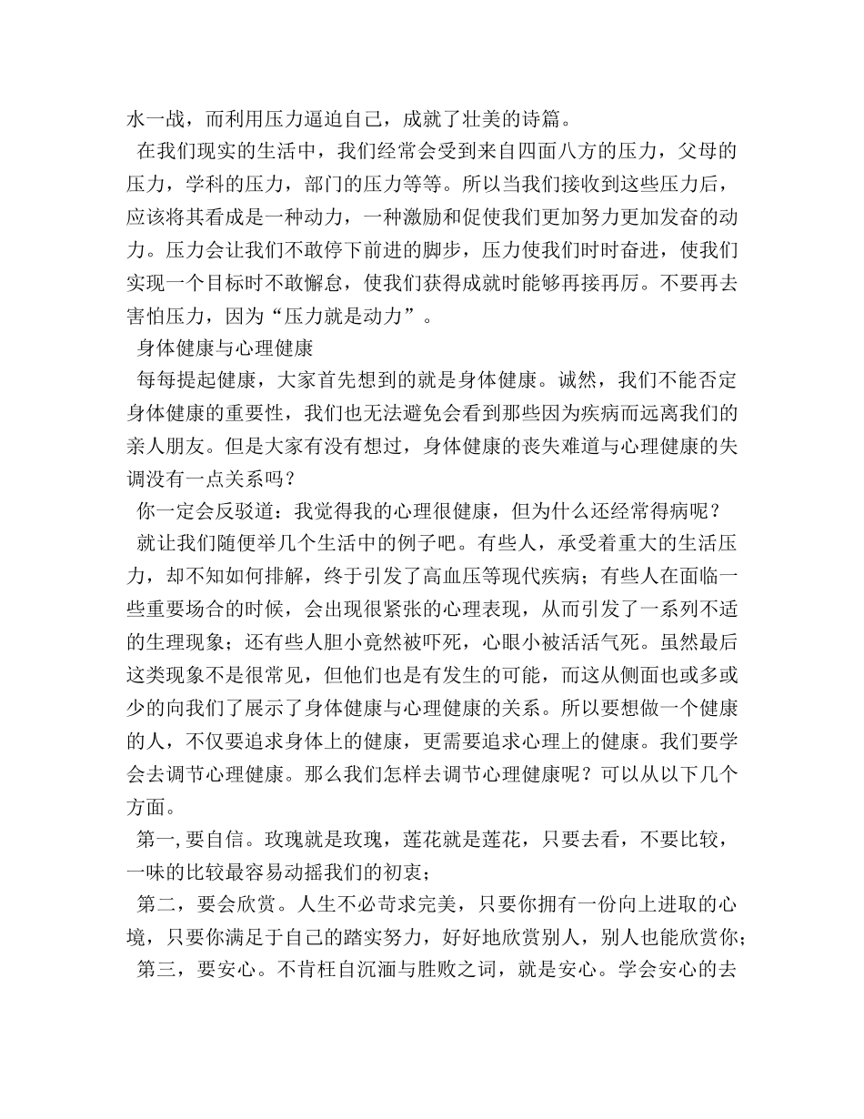 如何准备即兴三分钟演讲稿 _第3页