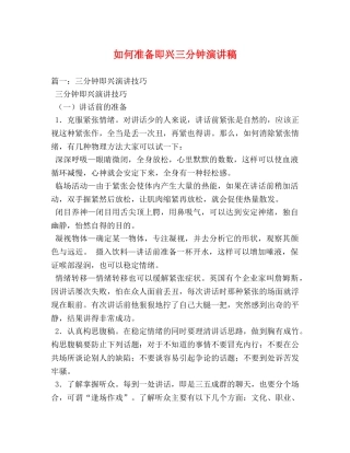如何准备即兴三分钟演讲稿 