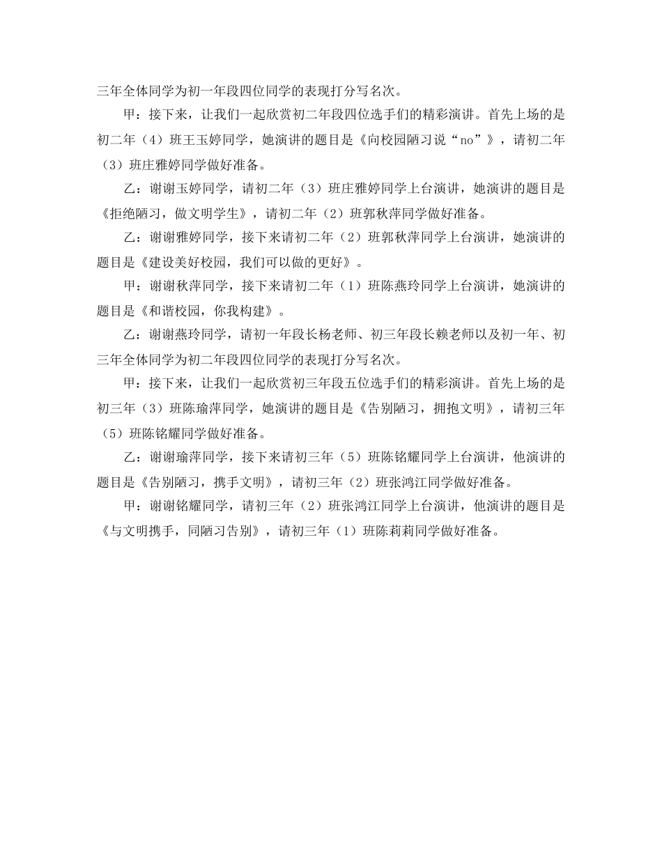 《告别十大陋习 给力和谐校园》演讲比赛主持词 _第2页