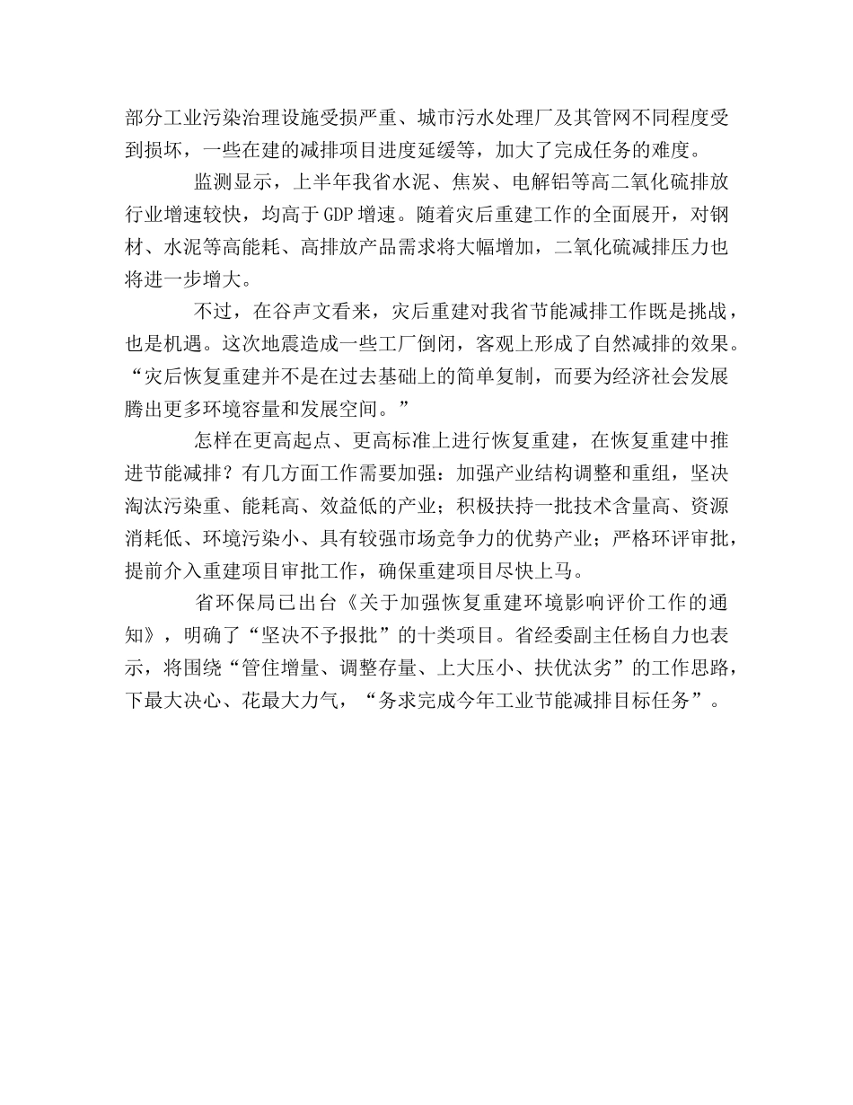 四川灾后重建的挑战与机遇 _第2页