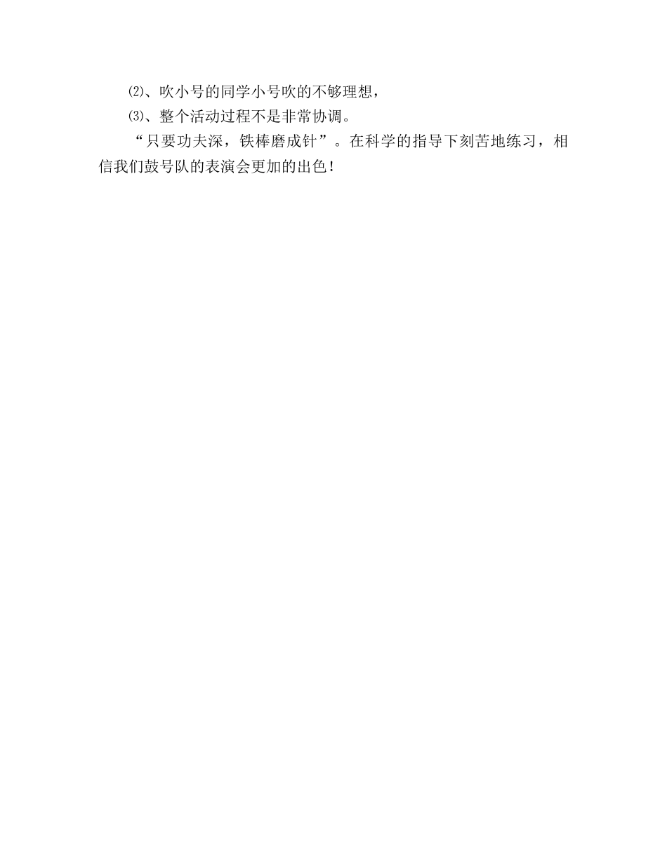 实验小学鼓号队2024年工作参考总结 _第2页