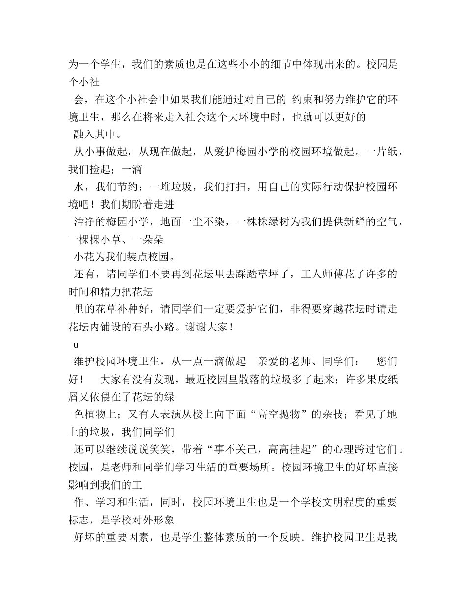 小学生环保广播稿 _第2页