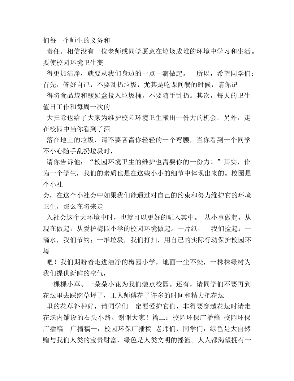 小学生环保广播稿 _第3页