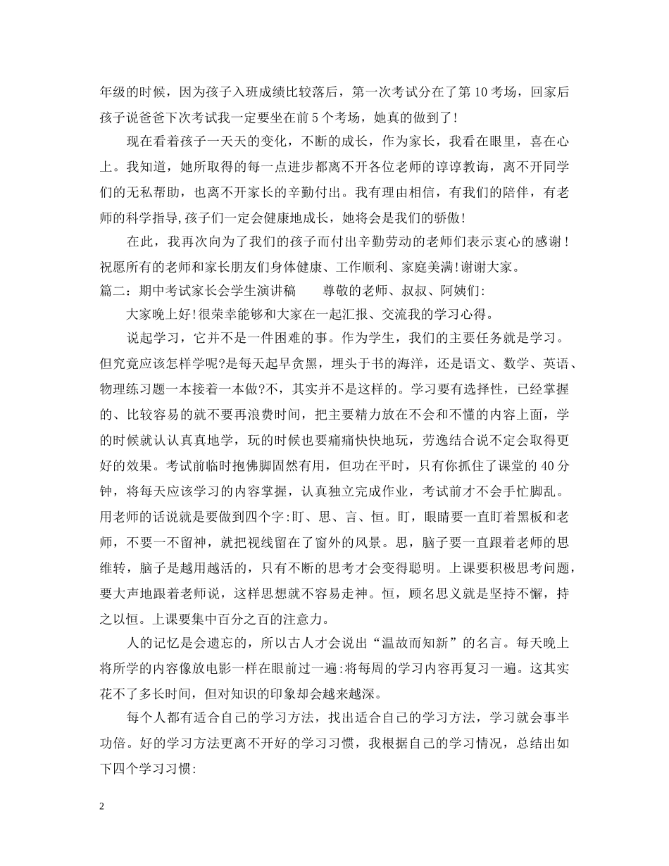期中考试家长会学生演讲稿 _第2页
