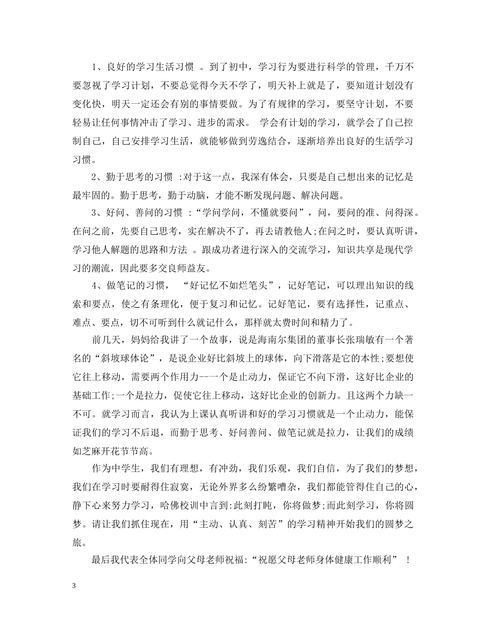 期中考试家长会学生演讲稿 _第3页