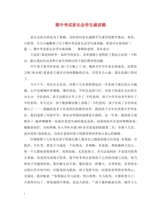 期中考试家长会学生演讲稿 