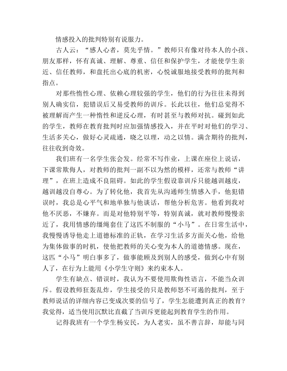 2024年12月小学二年级班主任工作参考总结范文2 _第2页