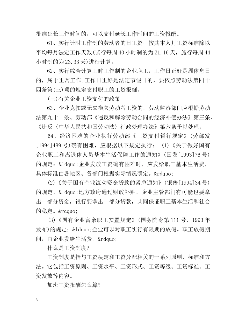 劳动法工资的规定 _第3页