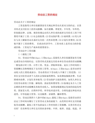 劳动法工资的规定 