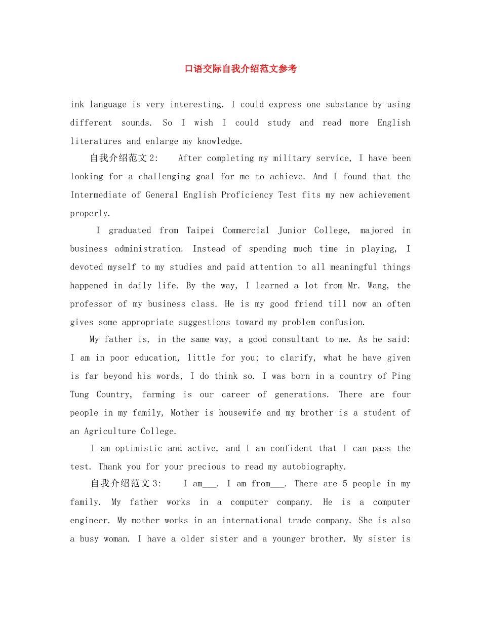 口语交际自我介绍范文参考 _第1页