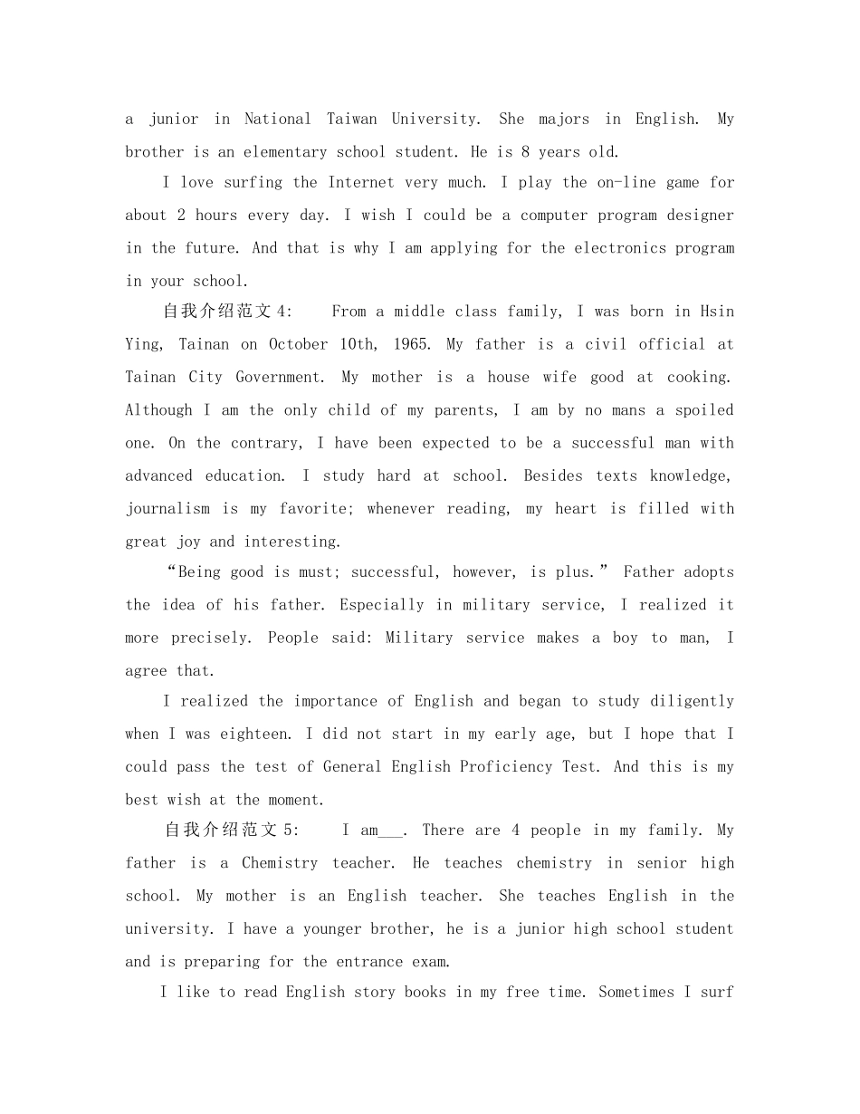 口语交际自我介绍范文参考 _第2页