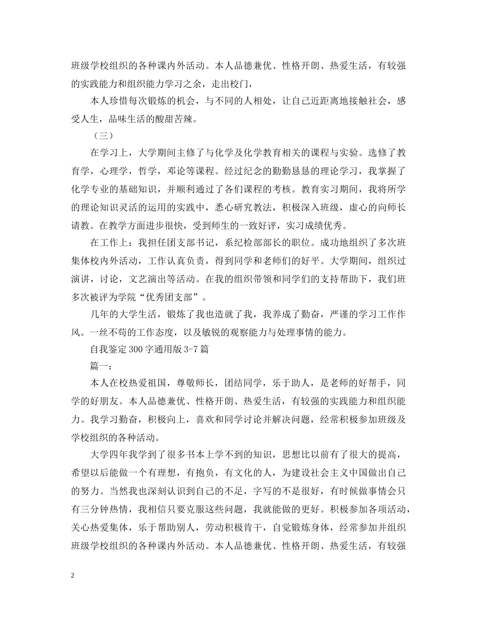 自我鉴定300字通用版10篇 _第2页