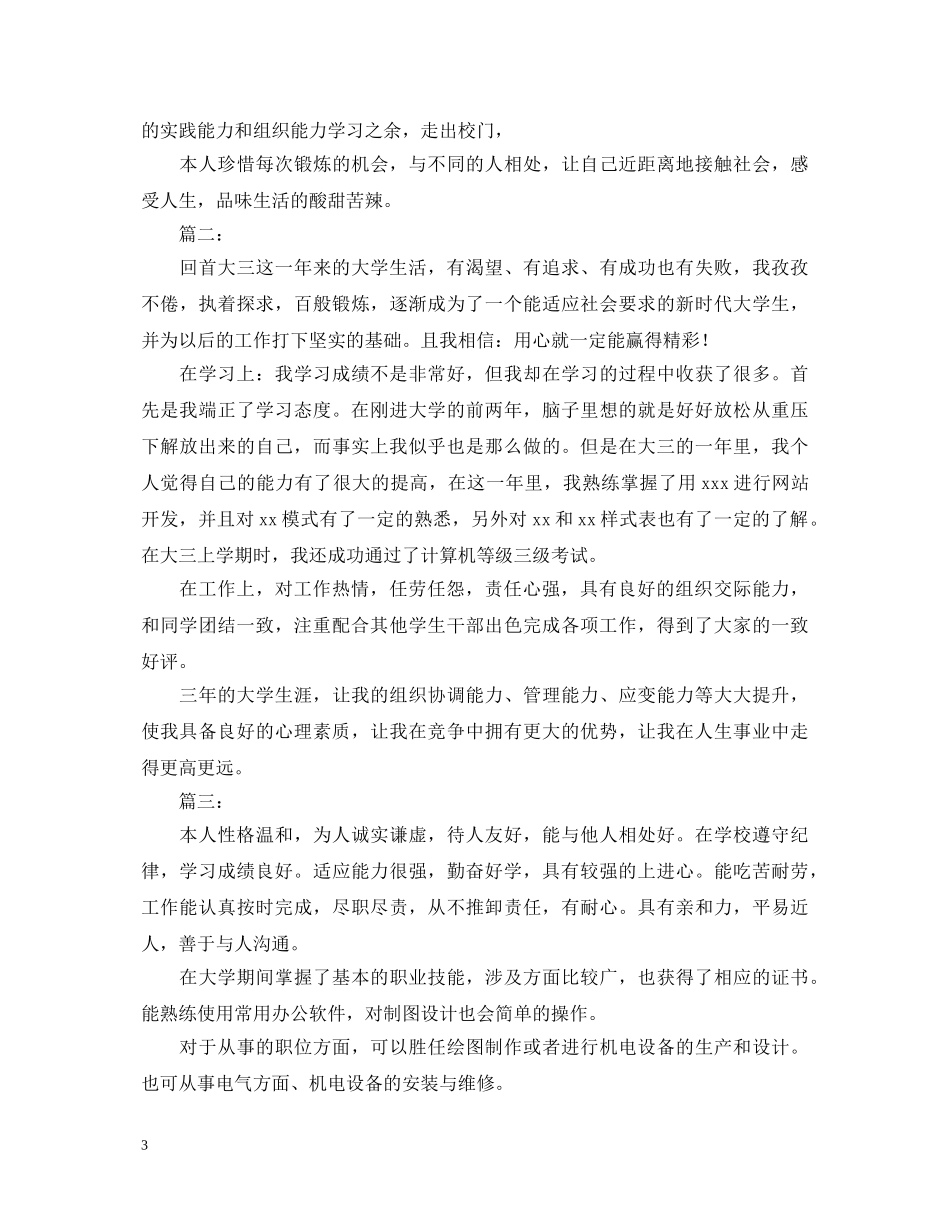 自我鉴定300字通用版10篇 _第3页