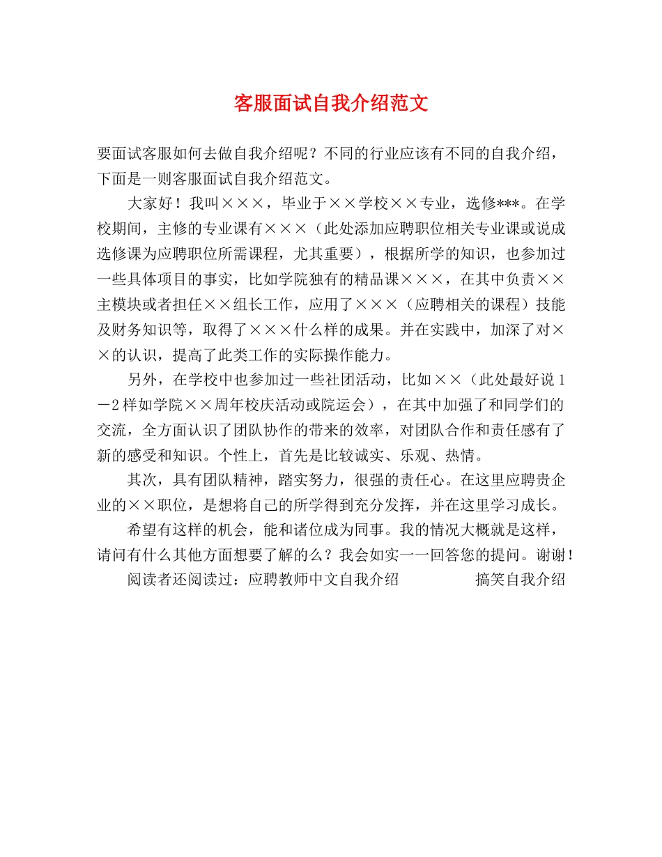 客服面试自我介绍范文 _第1页