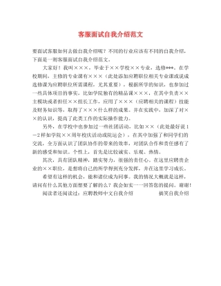 客服面试自我介绍范文 