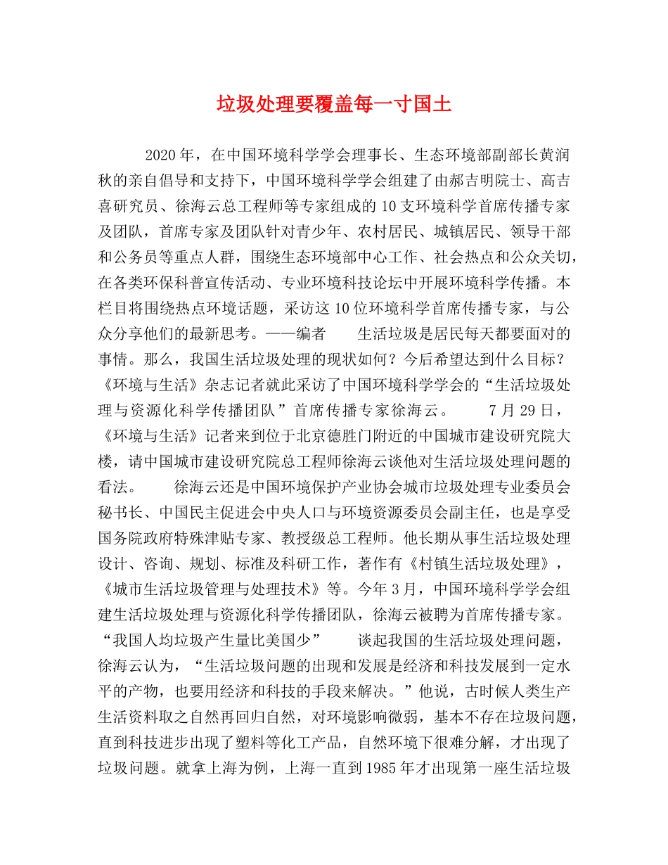 垃圾处理要覆盖每一寸国土 _第1页