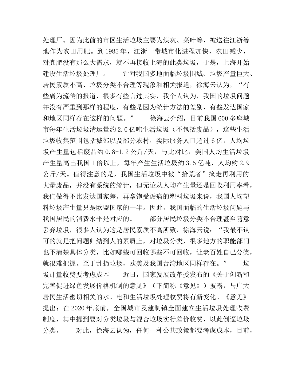 垃圾处理要覆盖每一寸国土 _第2页