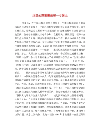 垃圾处理要覆盖每一寸国土 