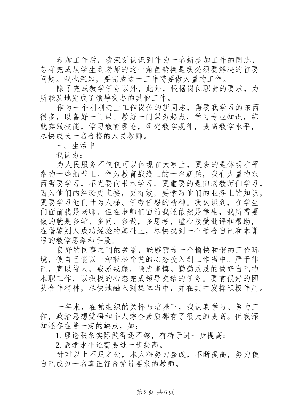 党员思想教育总结_第2页