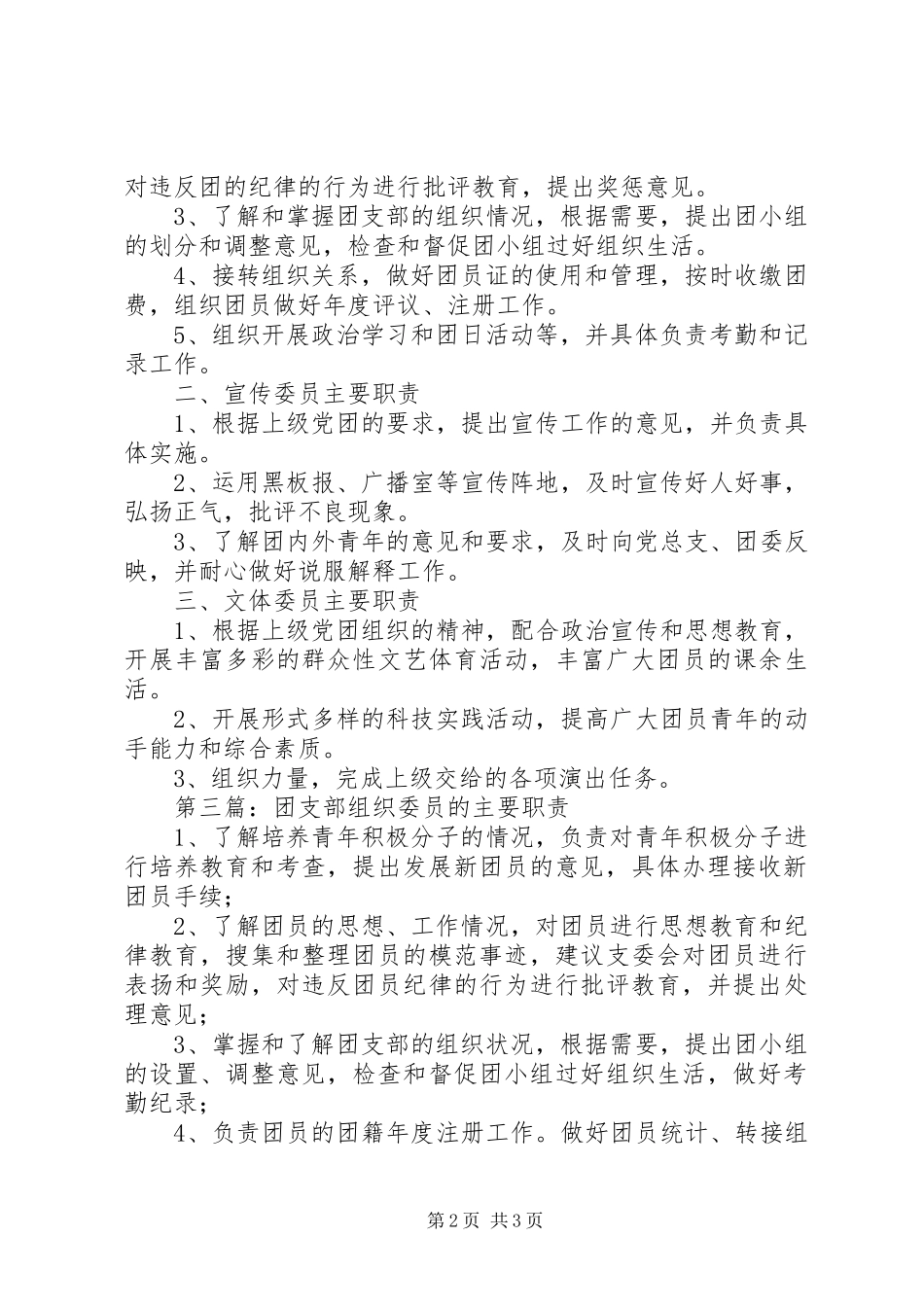 团支部宣传委员的主要职责_第2页