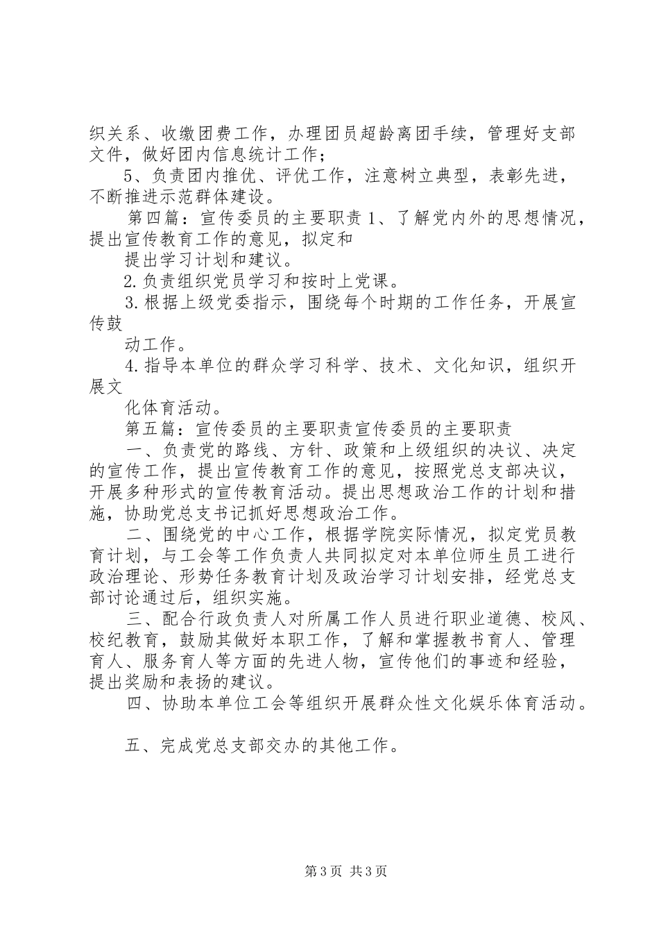 团支部宣传委员的主要职责_第3页