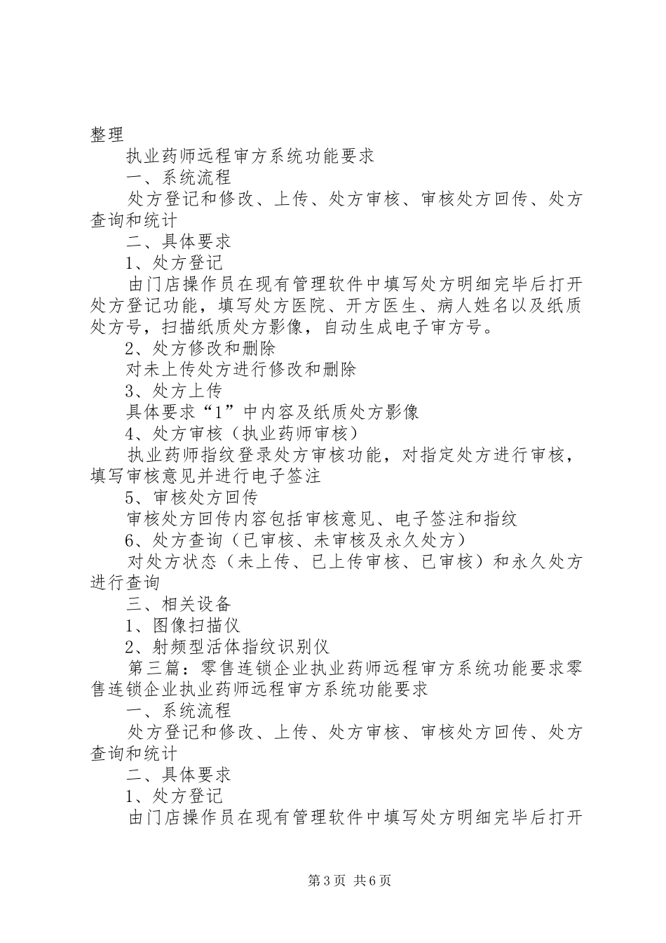 远程审方系统管理制度_第3页