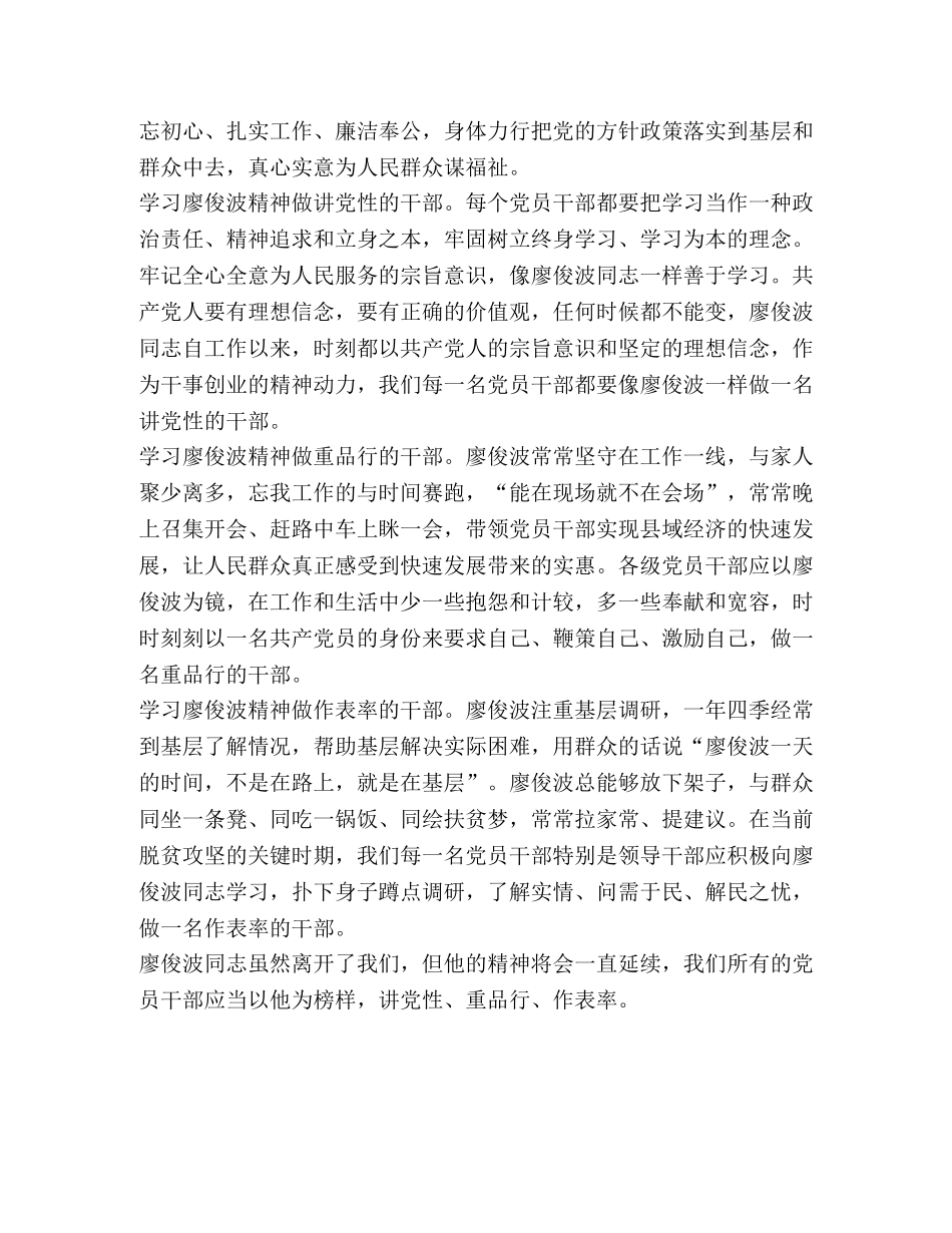 学习廖俊波，做“讲重作”干部 _第2页