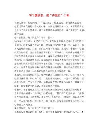 学习廖俊波，做“讲重作”干部 