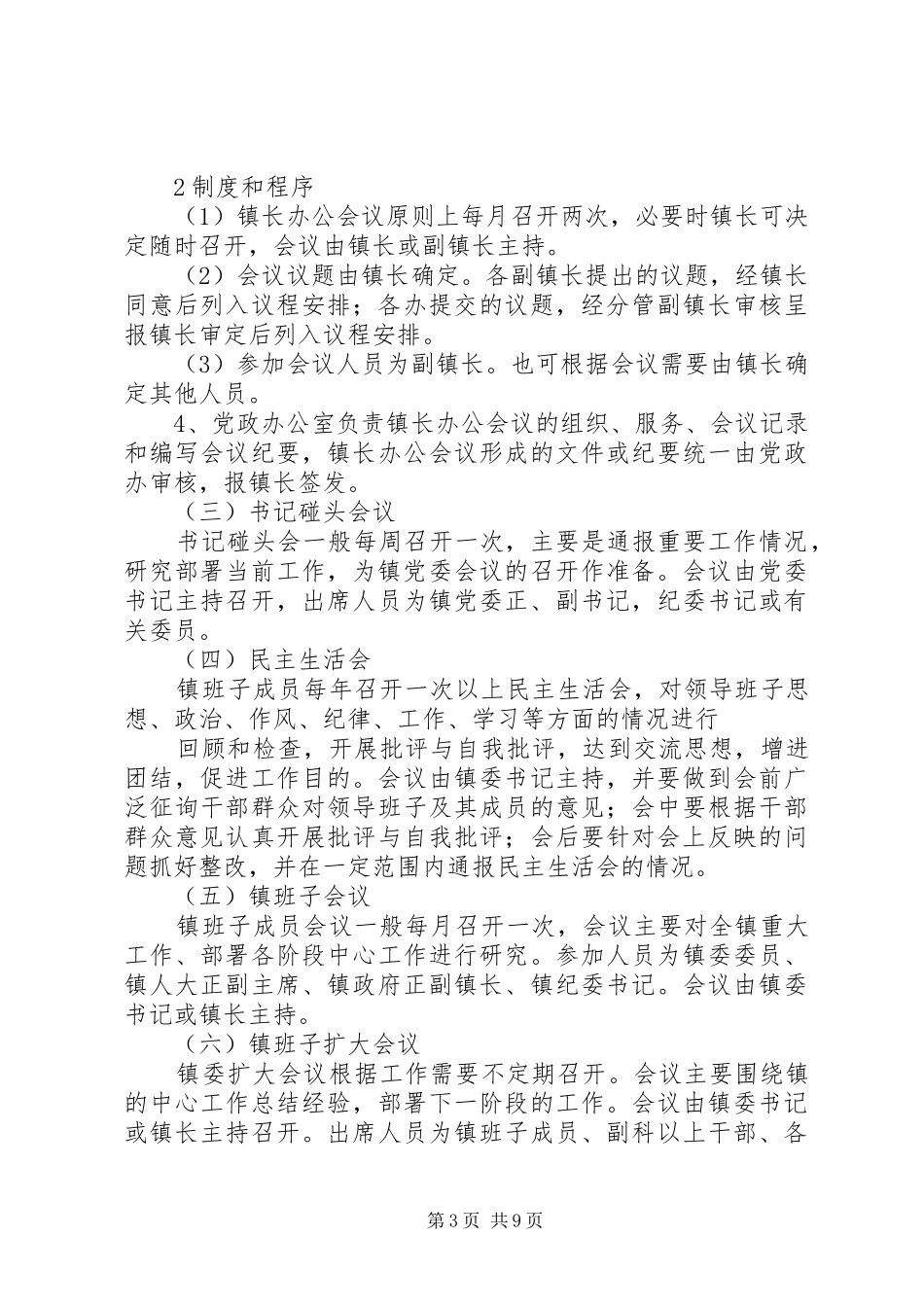 XX镇机关事务管理制度_第3页