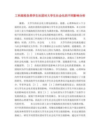 工科高校各类学生社团对大学生社会化的不同影响分析 