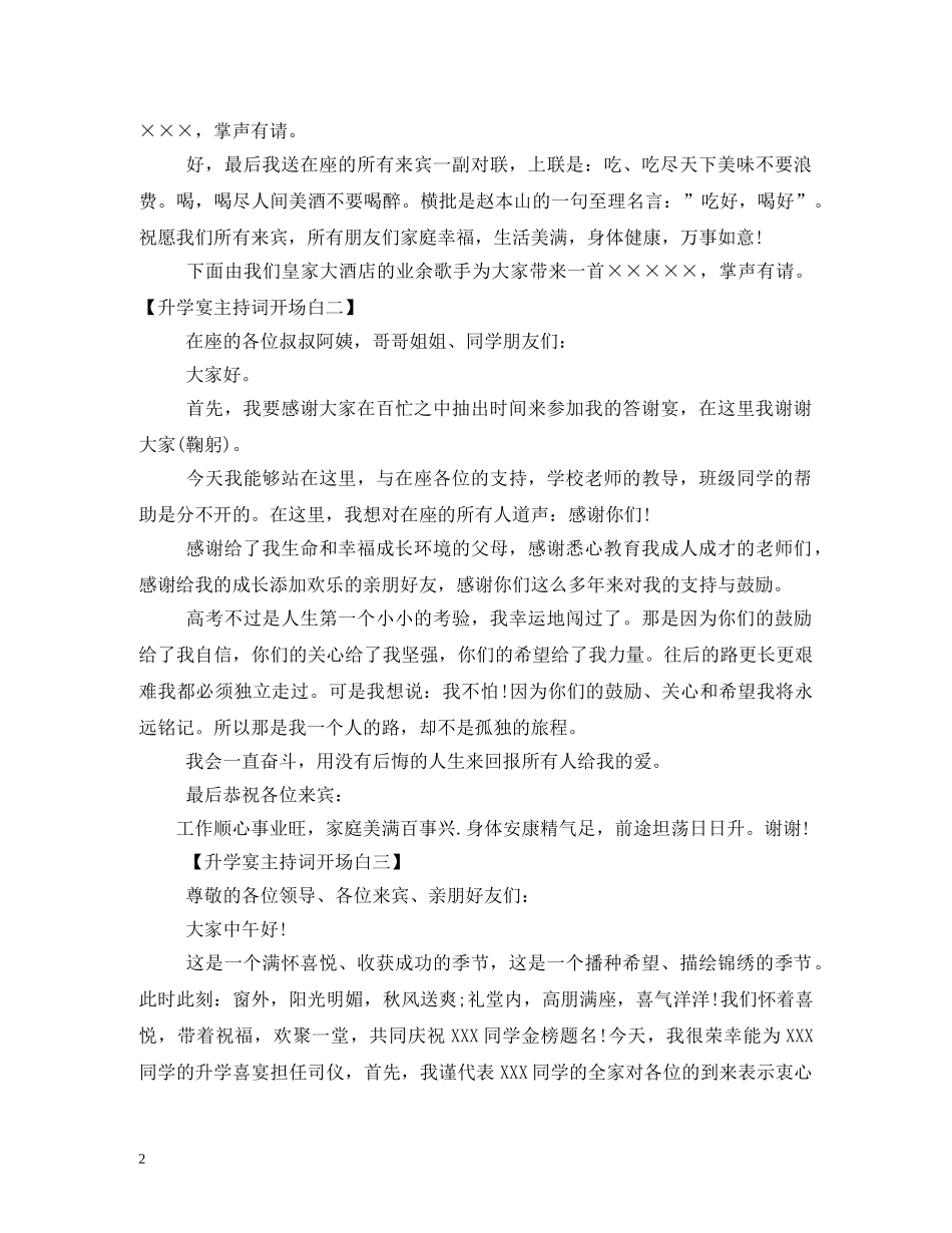 升学宴主持词四篇 _第2页