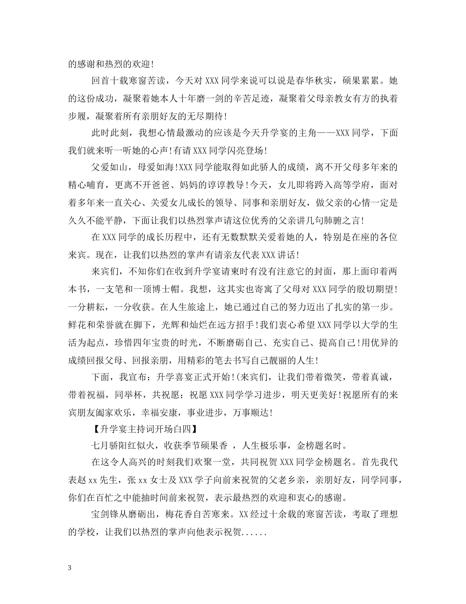 升学宴主持词四篇 _第3页