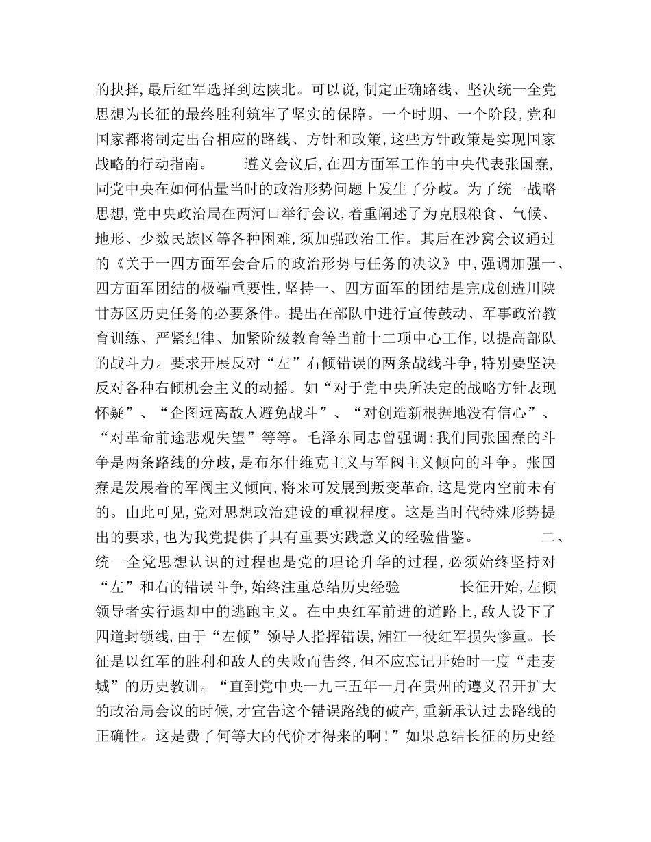 红军长征中思想政治建设的历史经验述论 _第2页