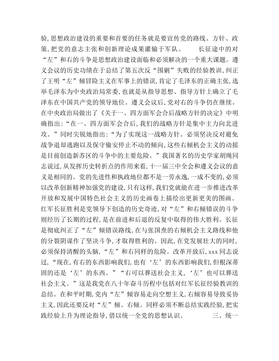 红军长征中思想政治建设的历史经验述论 _第3页