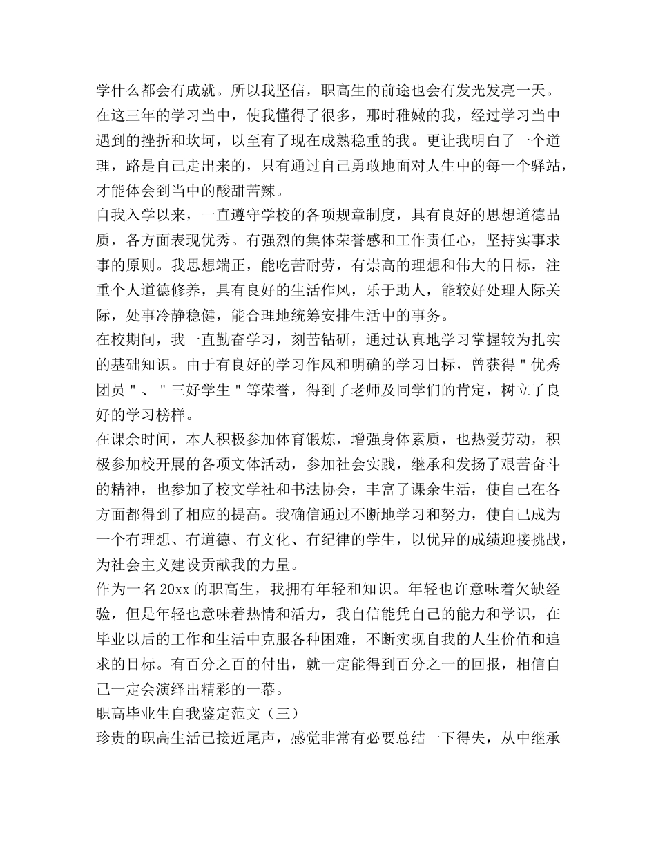 职高毕业生自我鉴定范文 _第2页