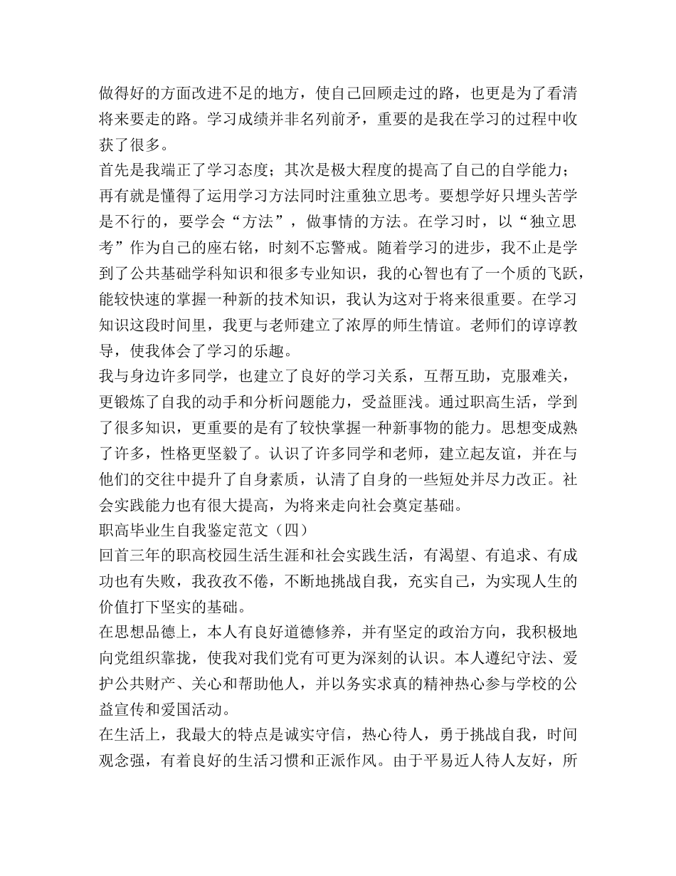 职高毕业生自我鉴定范文 _第3页