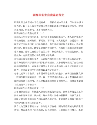 职高毕业生自我鉴定范文 