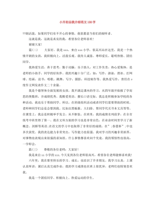小升初自我介绍范文100字 