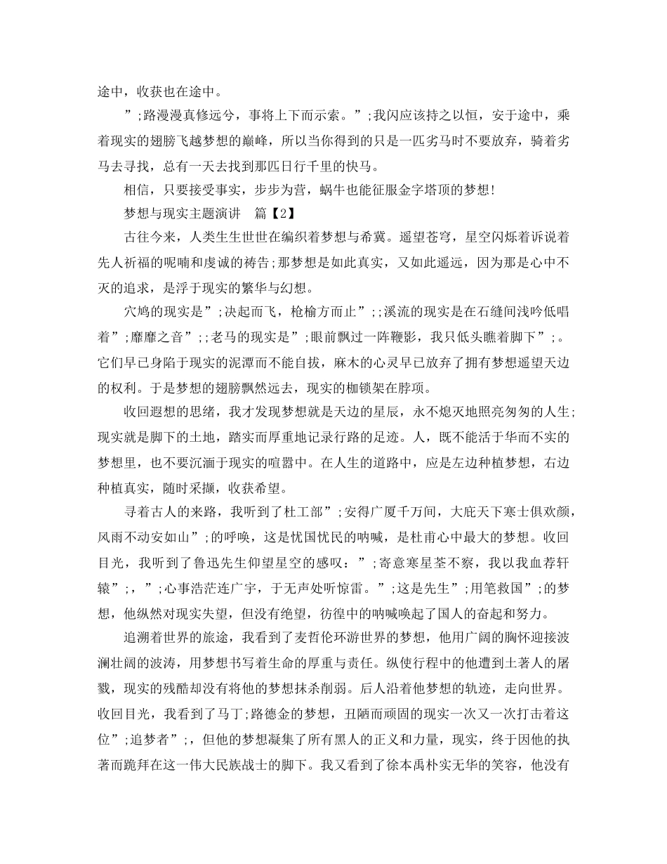 梦想与现实主题演讲 _第2页