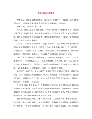 梦想与现实主题演讲 