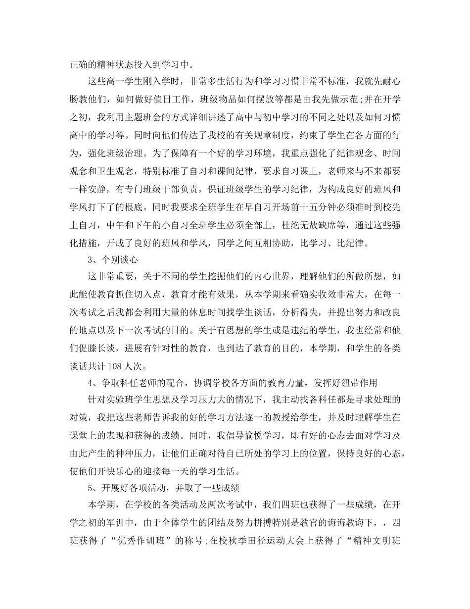 教学工作参考总结-高三班主任教学工作参考总结范文 _第2页