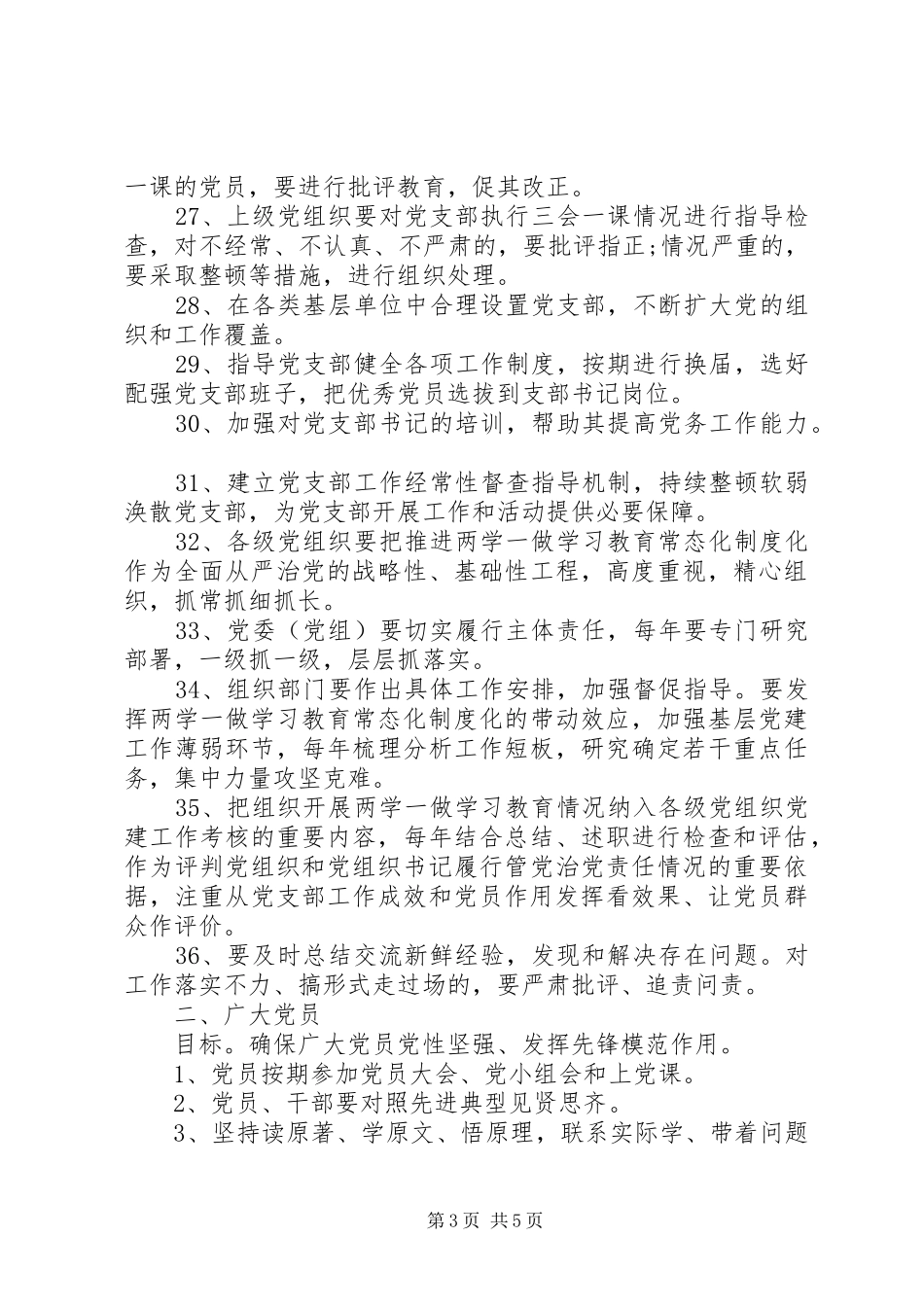 教育常态化制度化任务清单_第3页